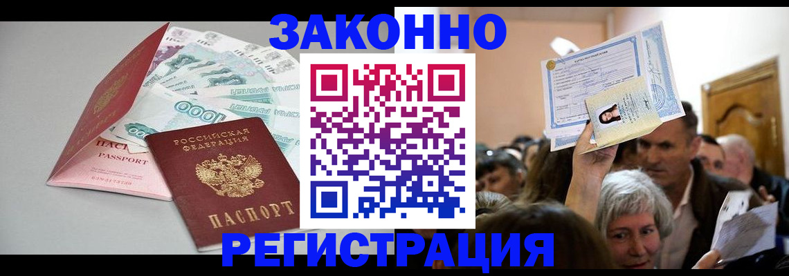 временная регистрация для всех в Северобайкальске