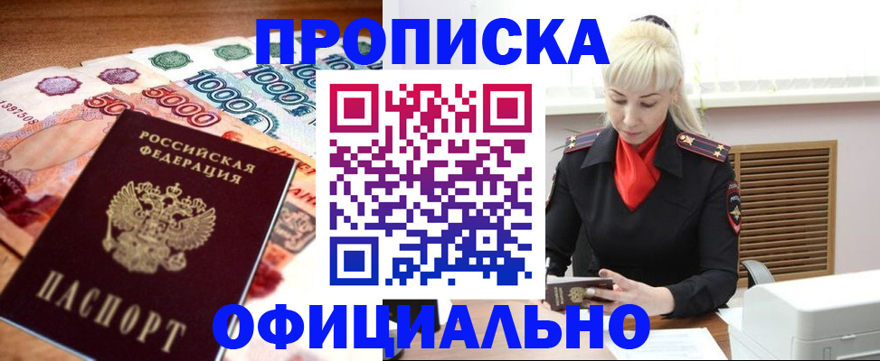 прописка поиск в Северобайкальске