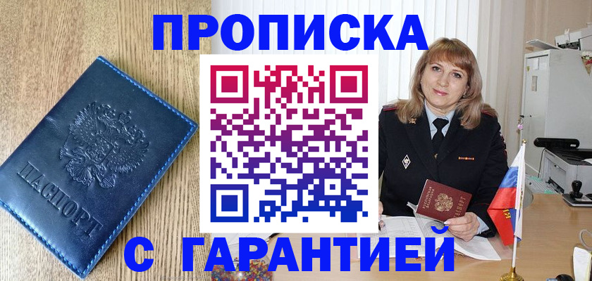 миграционный учет в Северобайкальске