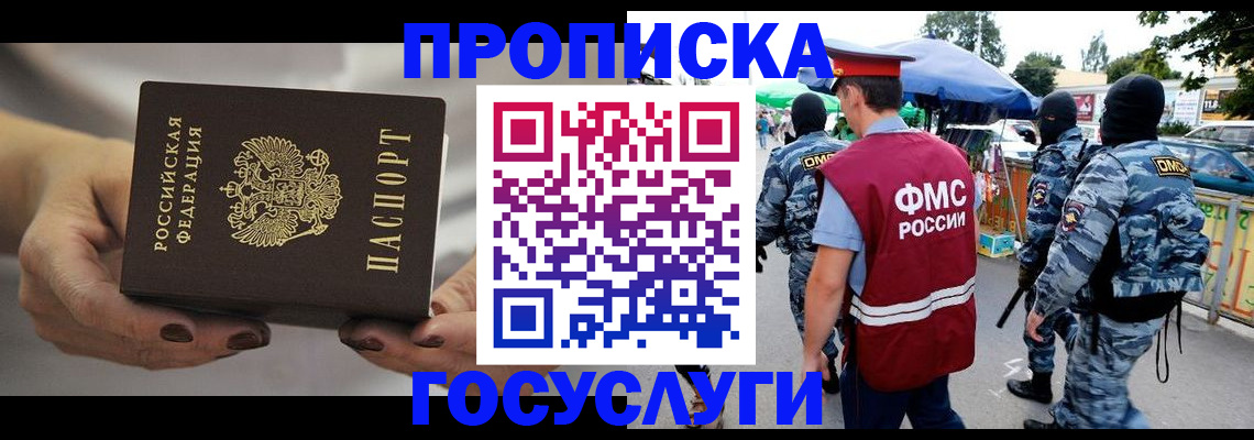 временная регистрация недорого в Северобайкальске