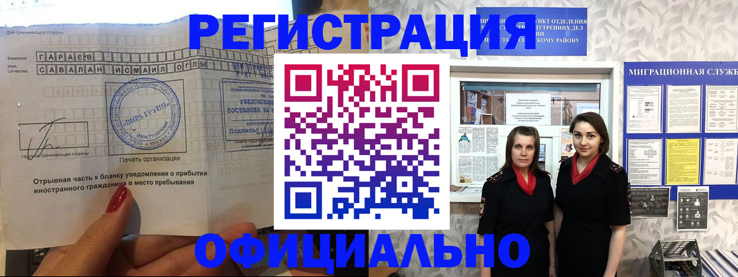 временная регистрация 2025 в Северобайкальске