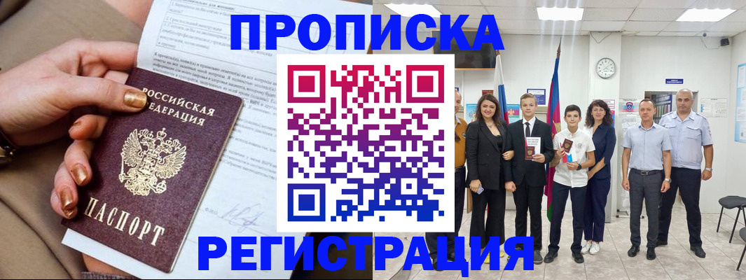 прописка поиск в Северобайкальске